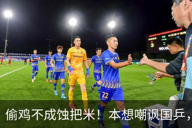 偷鸡不成蚀把米！本想嘲讽国乒，不料底裤被扒，黑历史不忍直视