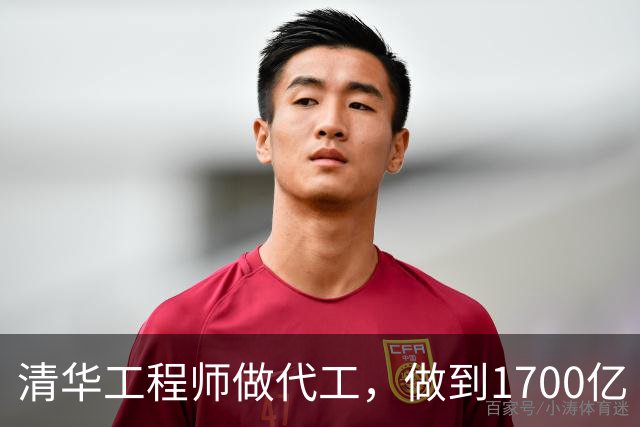 清华工程师做代工，做到1700亿