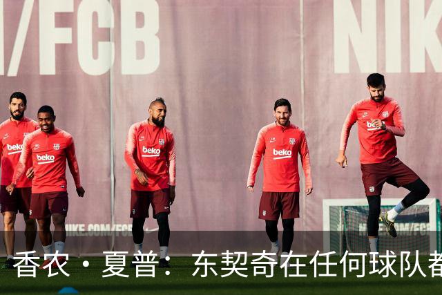 香农·夏普：东契奇在任何球队都是门面 但在湖人得夺冠证明自己