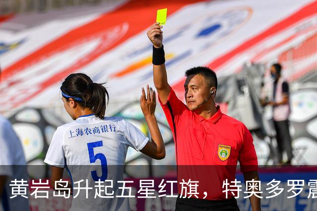 黄岩岛升起五星红旗，特奥多罗震怒，严查菲军方“内鬼”